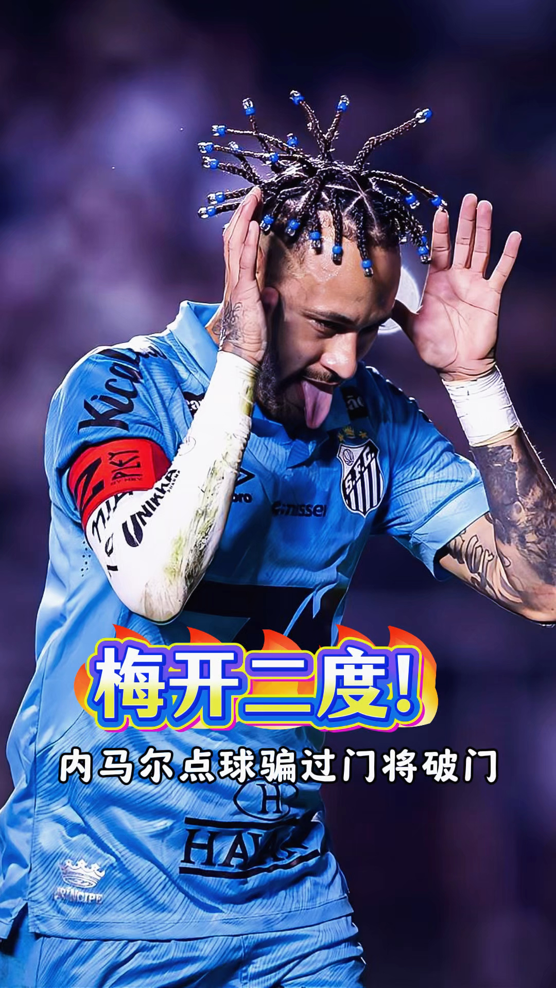 内马尔重要时刻爆冷,切尔西带队取胜!比赛高潮迭起 内马尔重要时刻爆冷,切尔西带队取胜!比赛高潮迭起